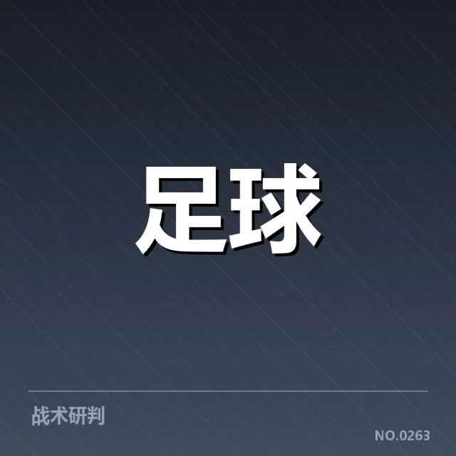 参赛球队名单及赛程安排公布