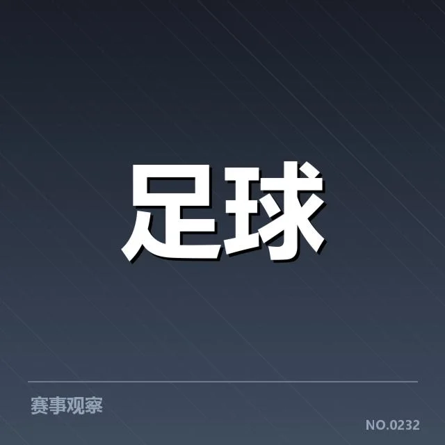 北京国安轮换策略：主帅郭全博调整意图何在