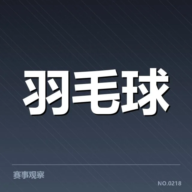 马来西亚男双新老交替：队伍竞争力何去何从