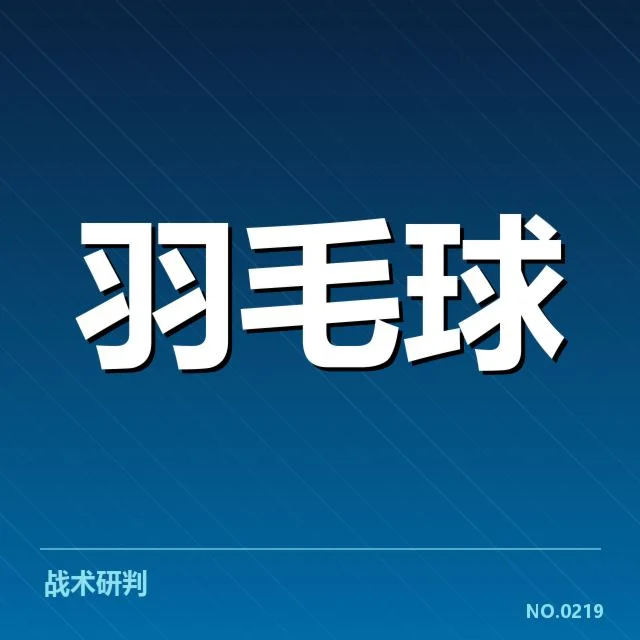 核实现役男双主力与比赛日程